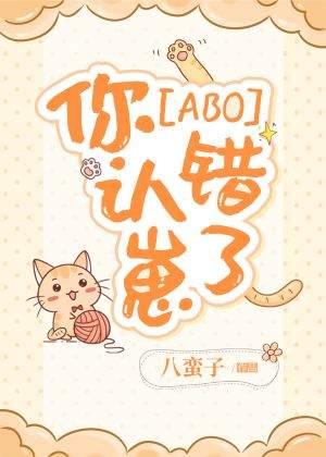 [ABO] You misunderstood the cub