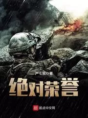 Absolute Honor