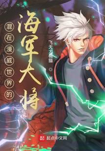 Admiral in the Marvel universe