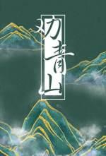 Advise Qingshan