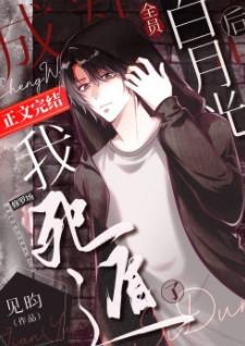After becoming the full member Bai Yueguang, I died and escaped