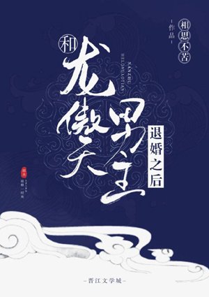 After breaking off the marriage with the hero Long Aotian[Transmigration Book]