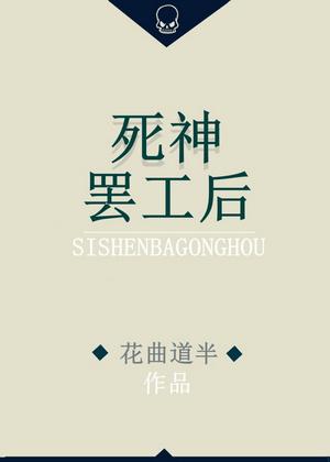 after death strike