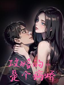 After the mission was completed, the yandere boyfriend turned evil