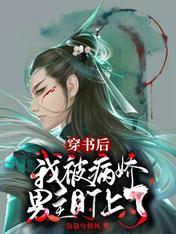 After wearing the book, I was stared by the sick male protagonist