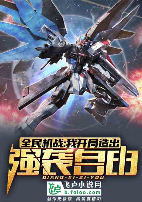 All-people machine war: I started with a strong attack freedom