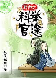 Another World's Imperial Examination Official Path
