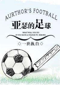 Arthur's Football