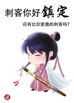 Assassin, calm down