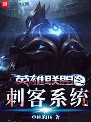 Assassin System of Marvel Alliance