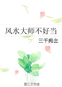 Bad Feng Shui Master