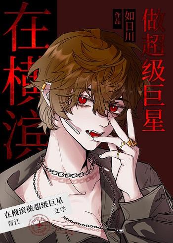 Be a Superstar in Yokohama