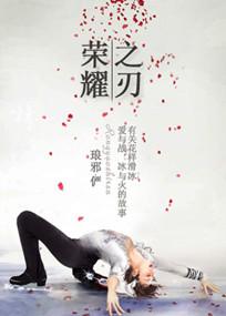 Blade of Glory [Figure Skating]