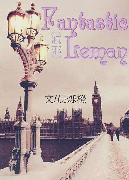 [Bottle Evil] Fantastic Leman