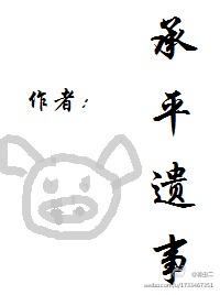 Cheng Ping's legacy