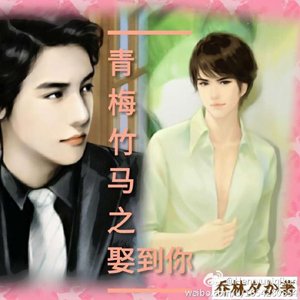 childhood sweetheart to marry you