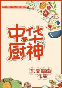 Chinese chef