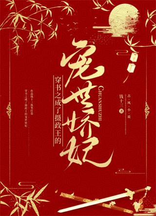 Chuan Shuzhi became the regent's favorite concubine