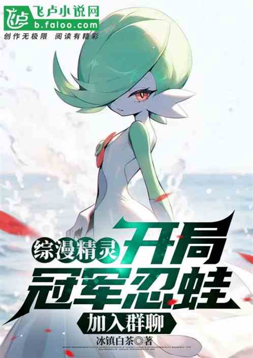 Comprehensive Comic Pokemon: Newly Awakened System, Join The Group Chat