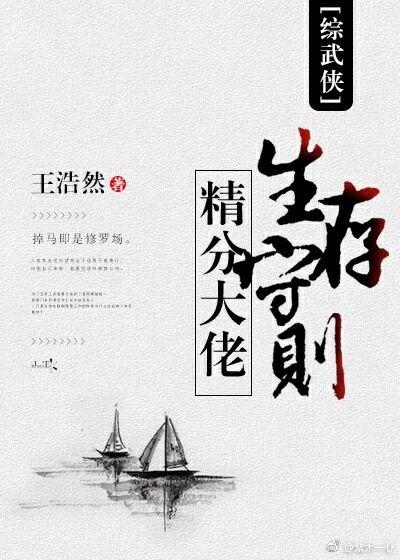 [Comprehensive Martial Arts] Rules of Survival