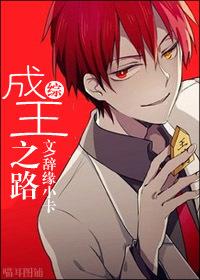 [Comprehensive] The road to becoming a king