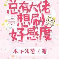 [Comprehensive] There are always bosses who want to gain favorability