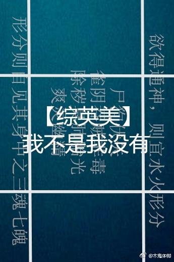 [Comprehensive Yingmei] I am not I do not have