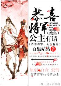 Congratulations general, princess please