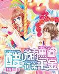 Cool young master's underworld engagement daughter