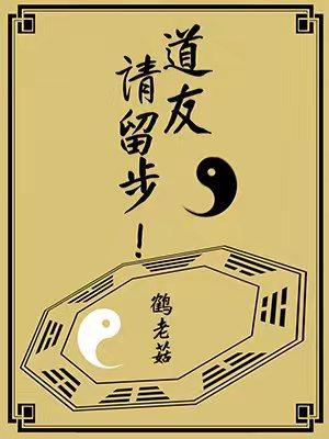 Daoist, please stay