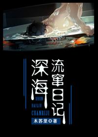 Deep Sea Diary [Another World]