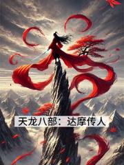 Demi-Gods and Semi-Devils: The Successor of Bodhidharma