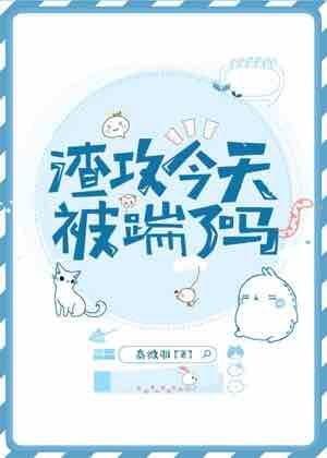 Did Zha Gong get kicked today?
