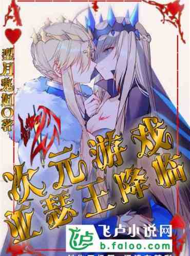 Dimensional game King Arthur is coming