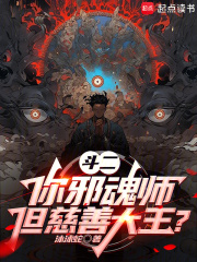 Dou Er: You are an evil soul master, but a charity king?