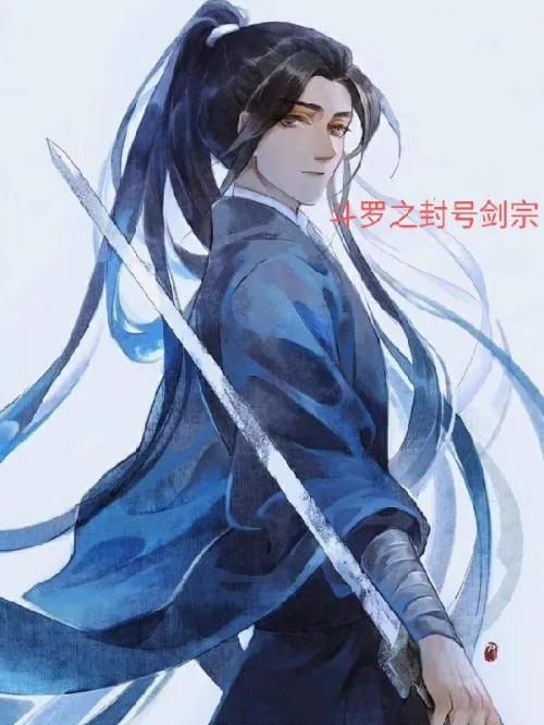 Douluo Chi Gave The Title Of Sword Sect