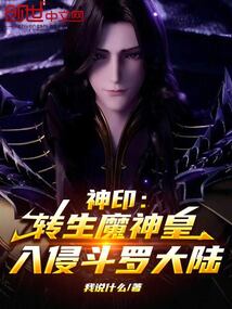 Douluo Continent: Reincarnation of the Divine Seal Demon God Emperor, Full-Scale Invasion