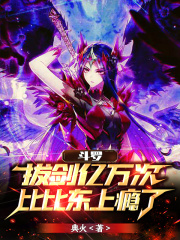 Douluo: Draw the sword hundreds of millions of times, Bibi Dong is addicted