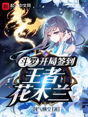 Douluo: Start Signing King Hua Mulan