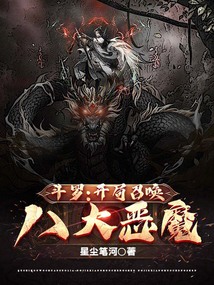 Douluo: Summon the Eight Demons at the Beginning.