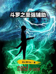 Douluo's most powerful support