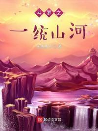 Douluo's Unification of Mountains and Rivers