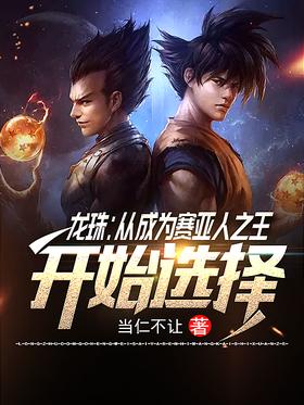 Dragon Ball: Choose From Becoming Saiyan King