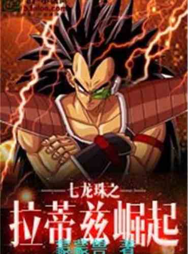 Dragon Ball: Raditz Rises