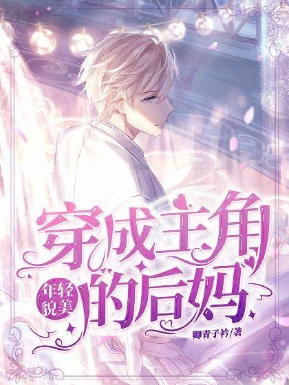 Dressed as the protagonist's young and beautiful stepmother