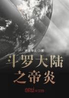 Emperor Yan of Douluo Continent