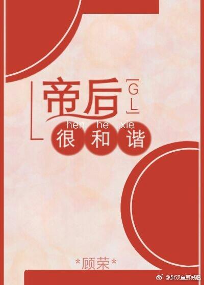 Empress is very harmonious GL