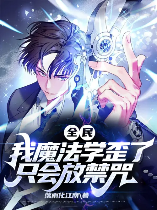 Everyone: My magic skills are wrong, I can only cast forbidden spells