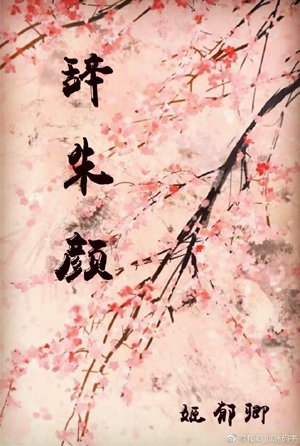 Farewell to Zhu Yan