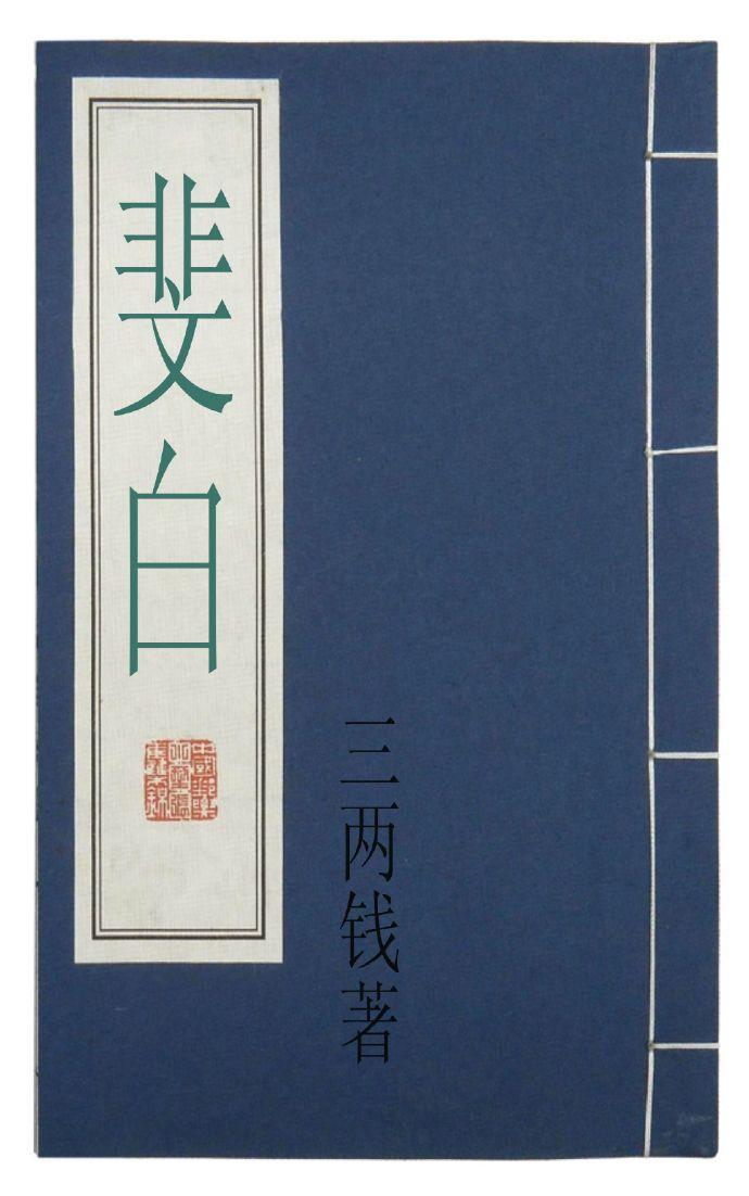 Fei Bai